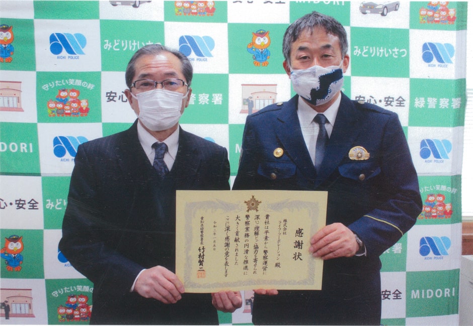 投稿についてもっと詳しく 緑警察署より感謝状受領